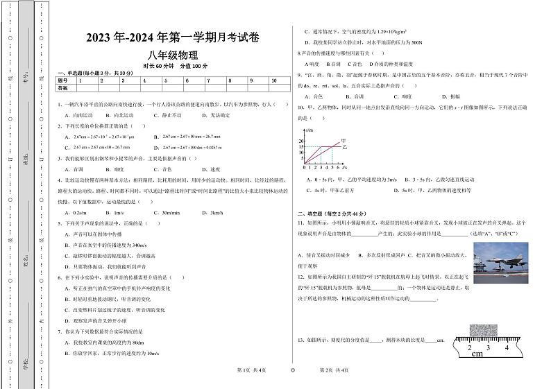 八年级物理第1页