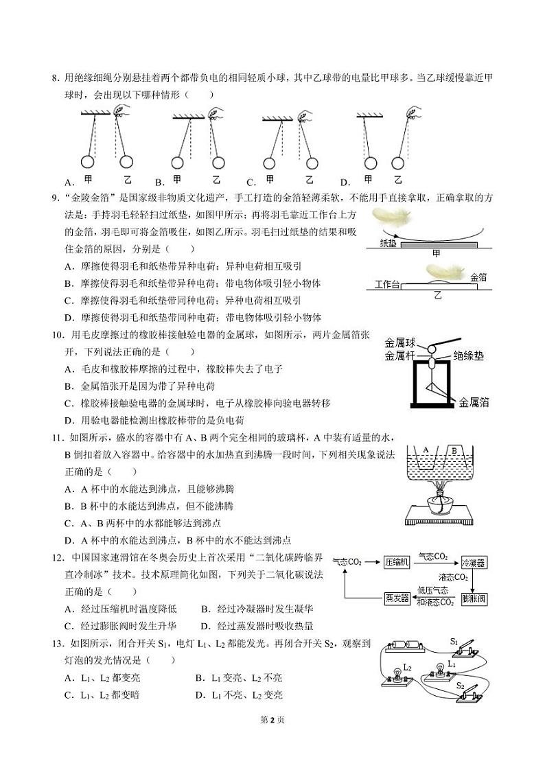 福建省泉州市某校2023-2024学年九年级上学期阶段性练习（一）物理试题第2页