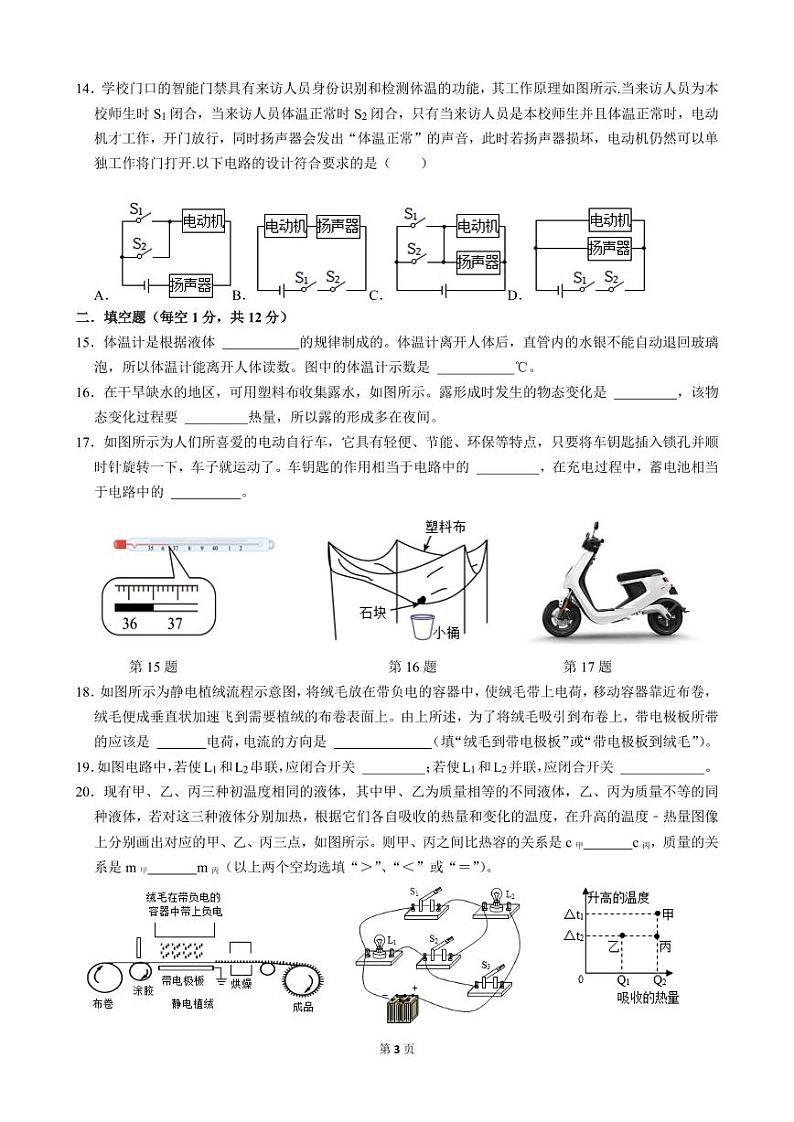福建省泉州市某校2023-2024学年九年级上学期阶段性练习（一）物理试题第3页