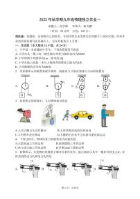 江苏省泰州市姜堰区实验初中2022-2023学年上学期第一次学情调查九年级物理试卷