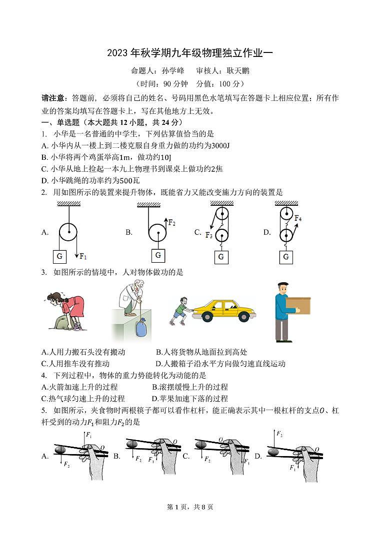 江苏省泰州市姜堰区实验初中2022-2023学年上学期第一次学情调查九年级物理试卷第1页
