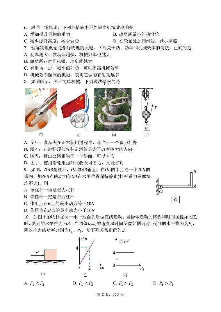 江苏省泰州市姜堰区实验初中2022-2023学年上学期第一次学情调查九年级物理试卷第2页