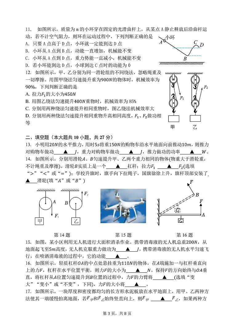 江苏省泰州市姜堰区实验初中2022-2023学年上学期第一次学情调查九年级物理试卷第3页