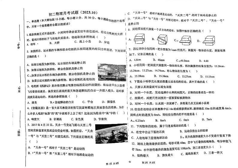 山东省济南市历城区双语实验学校2023-2024学年八年级物理上学期月考（10月份）第1页