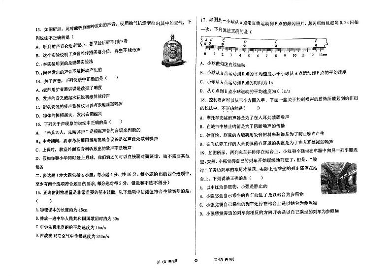 山东省济南市历城区双语实验学校2023-2024学年八年级物理上学期月考（10月份）第2页