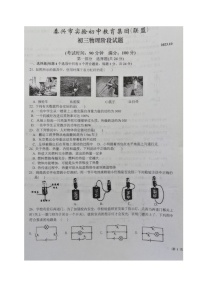 江苏省泰兴市实验初中教育集团（联盟）2023-2024学年九年级上学期阶段测试1物理试卷