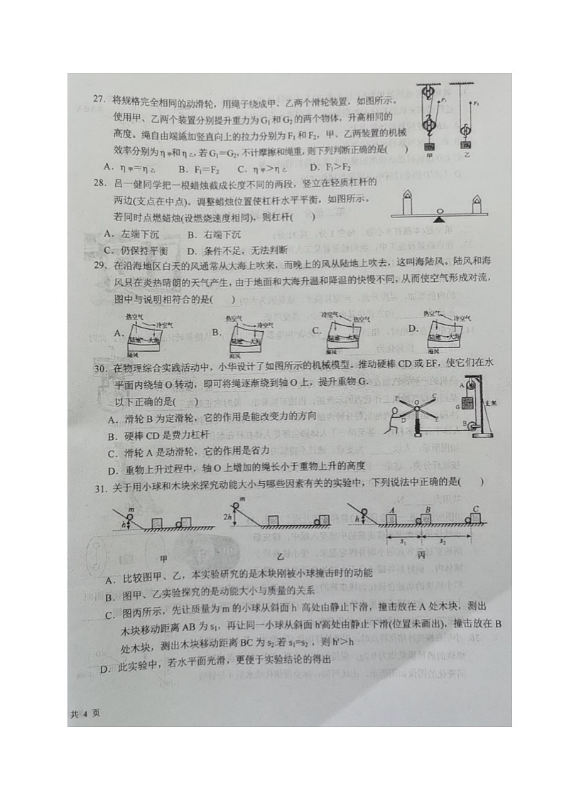 江苏省泰兴市实验初中教育集团（联盟）2023-2024学年九年级上学期阶段测试1物理试卷02