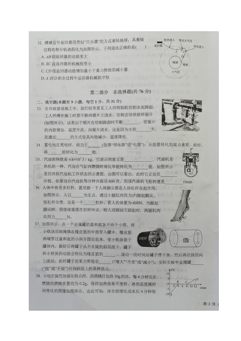 江苏省泰兴市实验初中教育集团（联盟）2023-2024学年九年级上学期阶段测试1物理试卷03