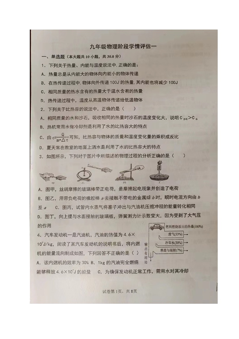 山东省聊城市阳谷县实验中学2023-2024学年九年级上学期第一次月考物理试题第1页