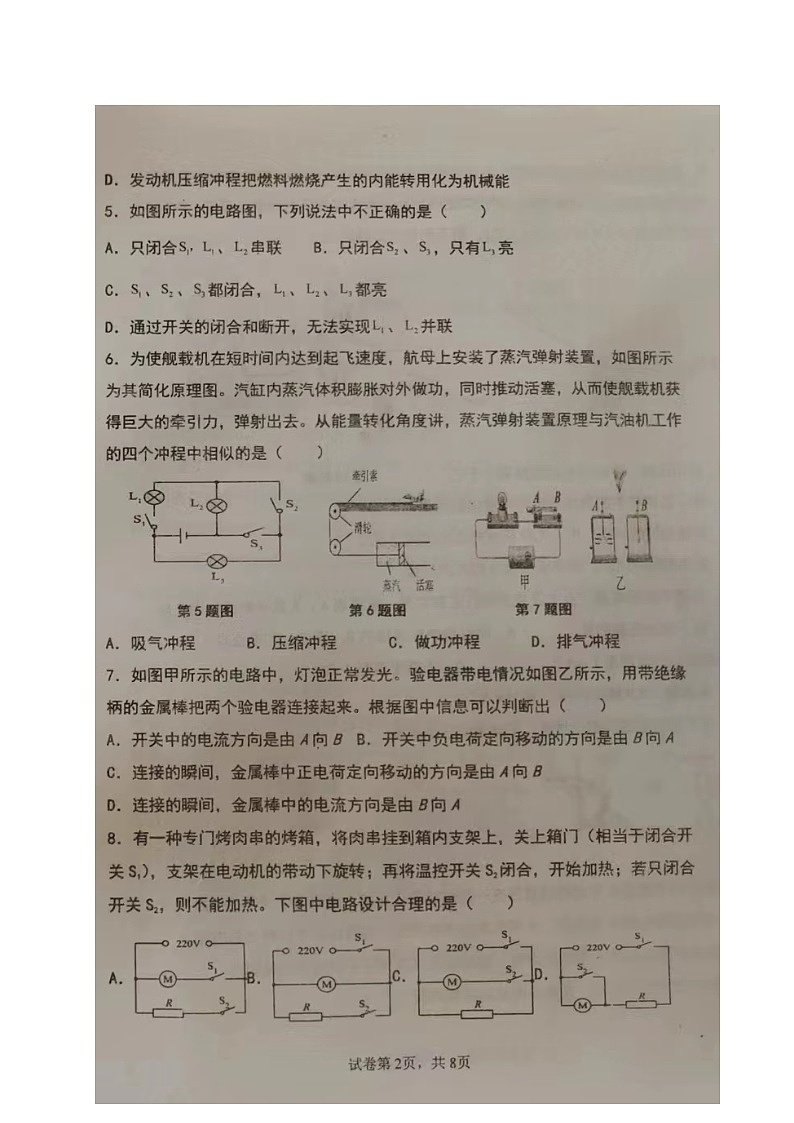 山东省聊城市阳谷县实验中学2023-2024学年九年级上学期第一次月考物理试题第2页