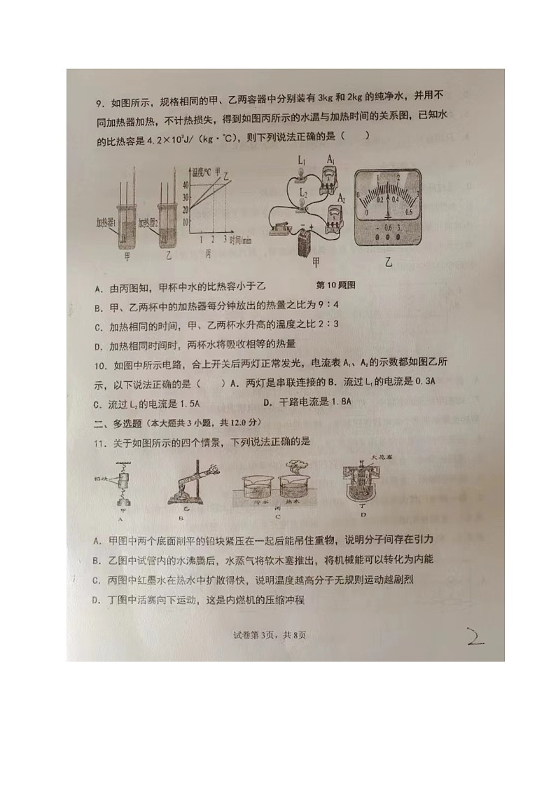 山东省聊城市阳谷县实验中学2023-2024学年九年级上学期第一次月考物理试题第3页