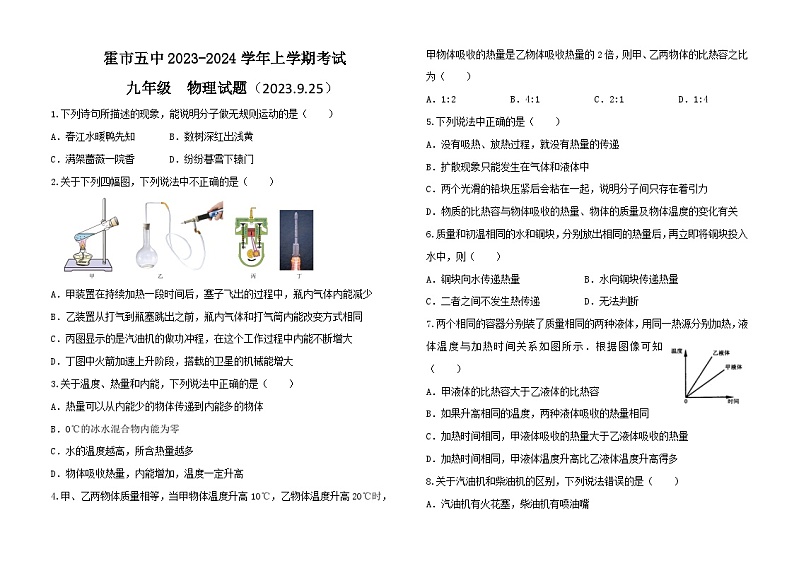 内蒙古霍林郭勒市第五中学2023-2024学年九年级上学期第一次月考物理试题第1页