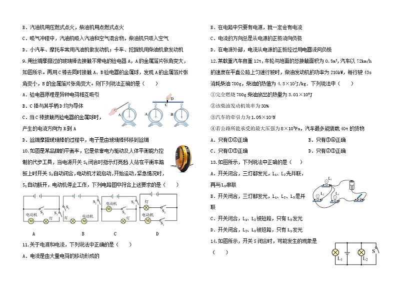 内蒙古霍林郭勒市第五中学2023-2024学年九年级上学期第一次月考物理试题第2页