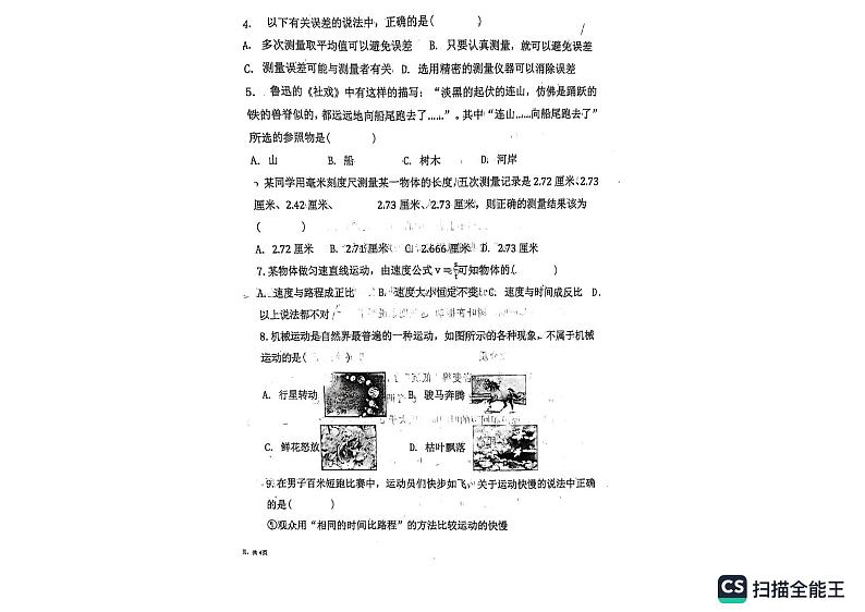 山东省德州市德城区德州市第九中学2023-2024学年八年级上学期10月月考物理试题第2页