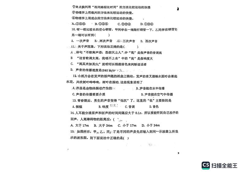山东省德州市德城区德州市第九中学2023-2024学年八年级上学期10月月考物理试题第3页