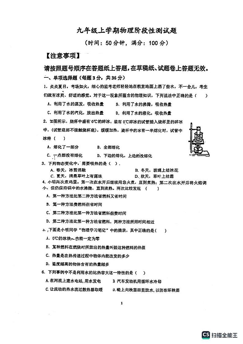 山东省临沂市第六中学2023-2024学年九年级上学期第一次月考物理试卷第1页