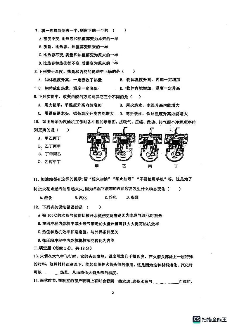 山东省临沂市第六中学2023-2024学年九年级上学期第一次月考物理试卷第2页