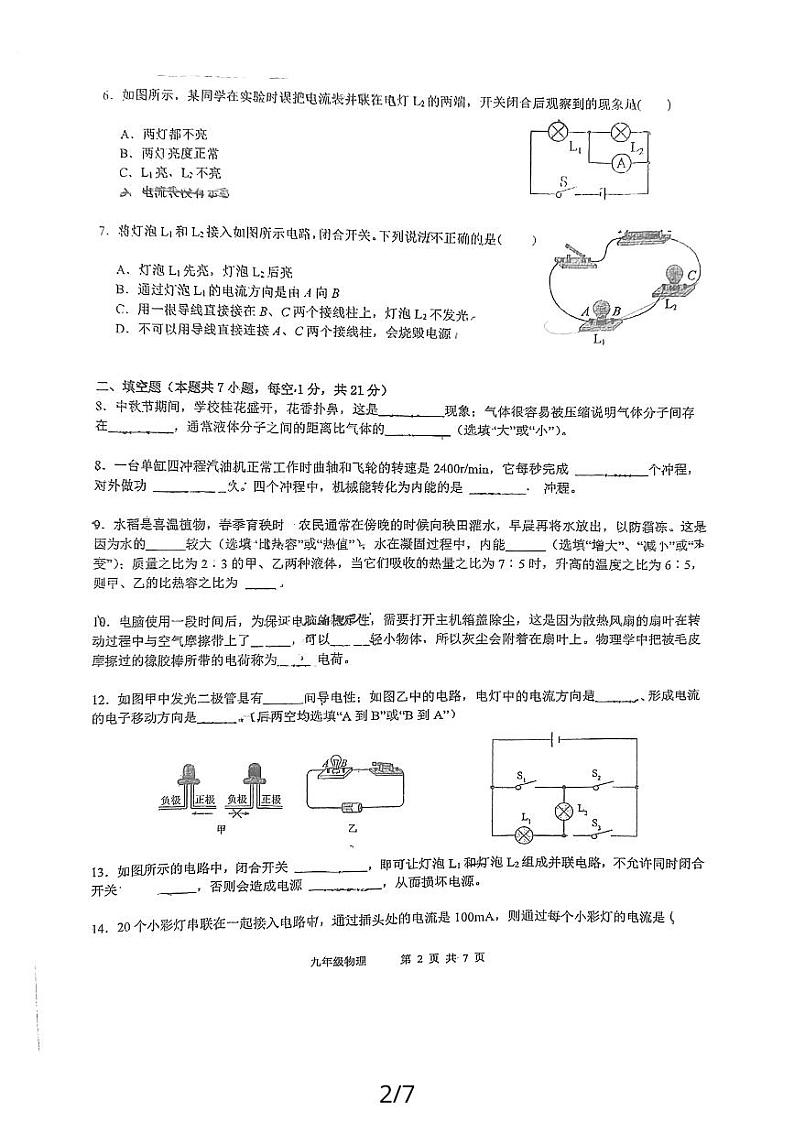 广东省江门市鹤山市昆仑学校2023－2024学年上学期综合训练一九年级物理第2页