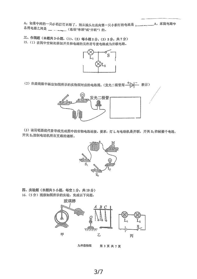 广东省江门市鹤山市昆仑学校2023－2024学年上学期综合训练一九年级物理第3页