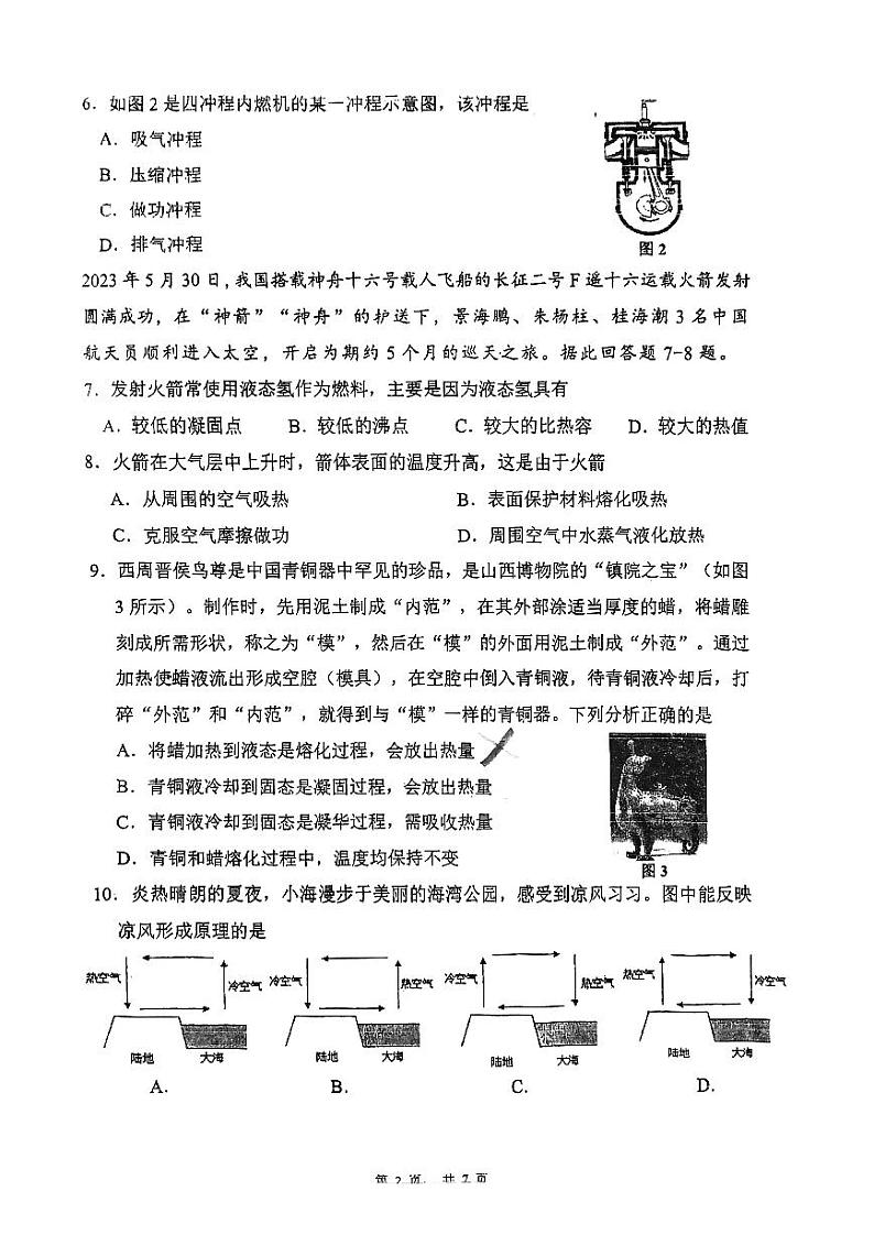 福建省厦门市莲花中学2023-2024上学期九年级物理月考（10月）第2页