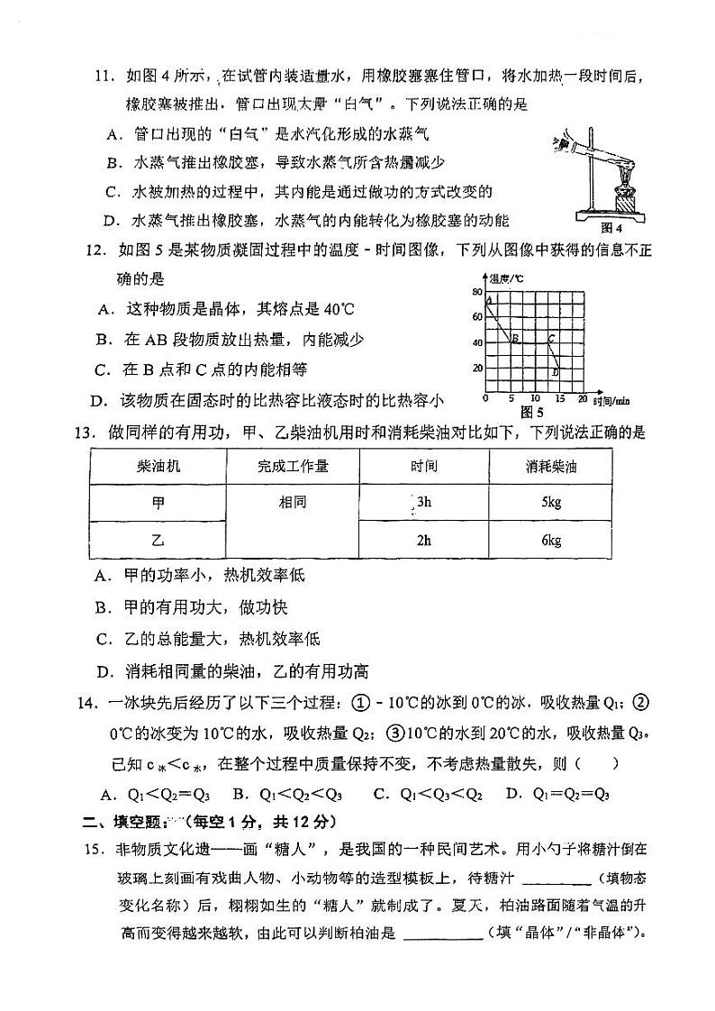 福建省厦门市莲花中学2023-2024上学期九年级物理月考（10月）第3页