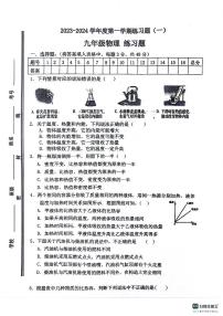 山东省枣庄市实验学校2023—2024学年九年级上学期第一次月考物理试题