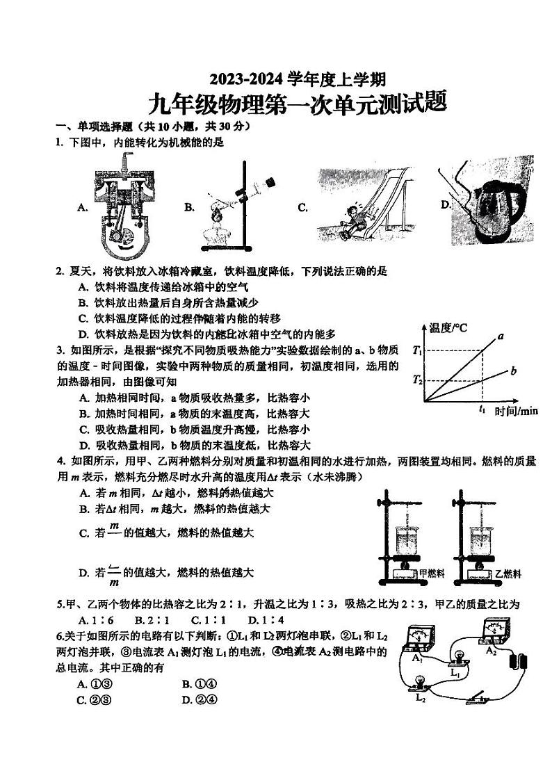 山东省日照市新营中学2023-2024学年九年级10月月考物理试卷01