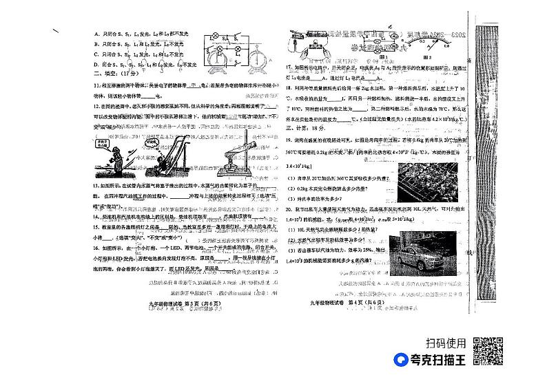 辽宁省阜新市第四中学2023-2024学年九年级上学期10月月考物理试题第2页