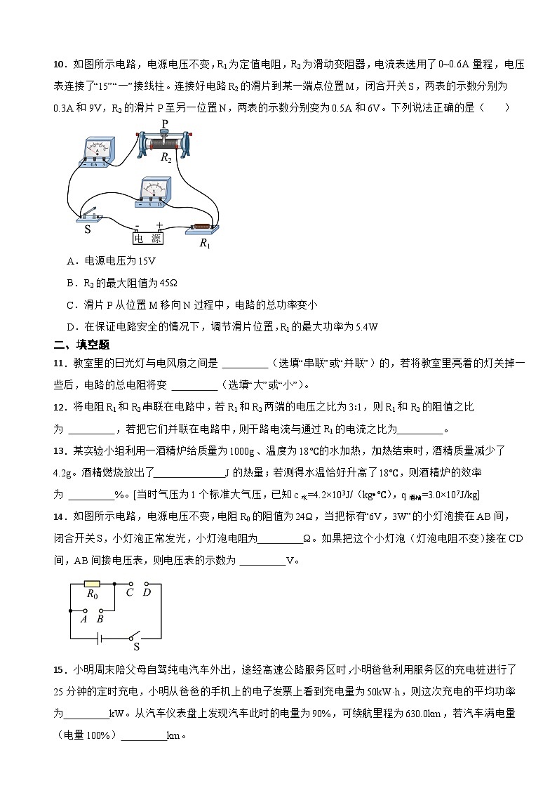 重庆市部分区县（涪陵区、铜梁区）2022-2023学年九年级上学期物理期末试卷第3页