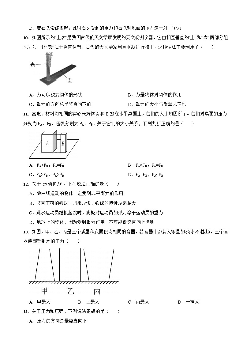 广东省深圳市光明区2022-2023学年八年级下学期物理期末模拟卷03