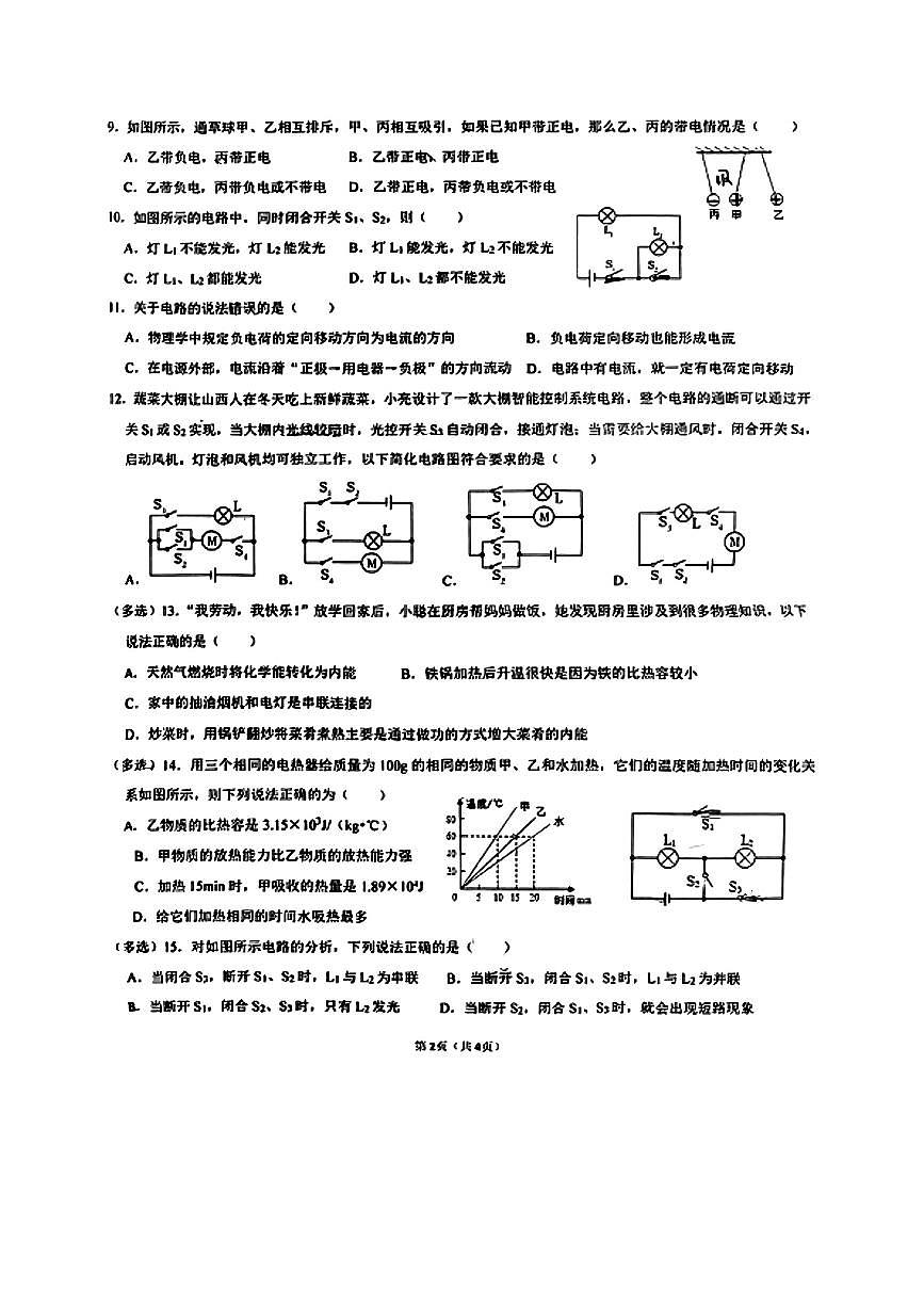河北省石家庄41中2023-2024学年九年级上学期10月月考物理试题第2页