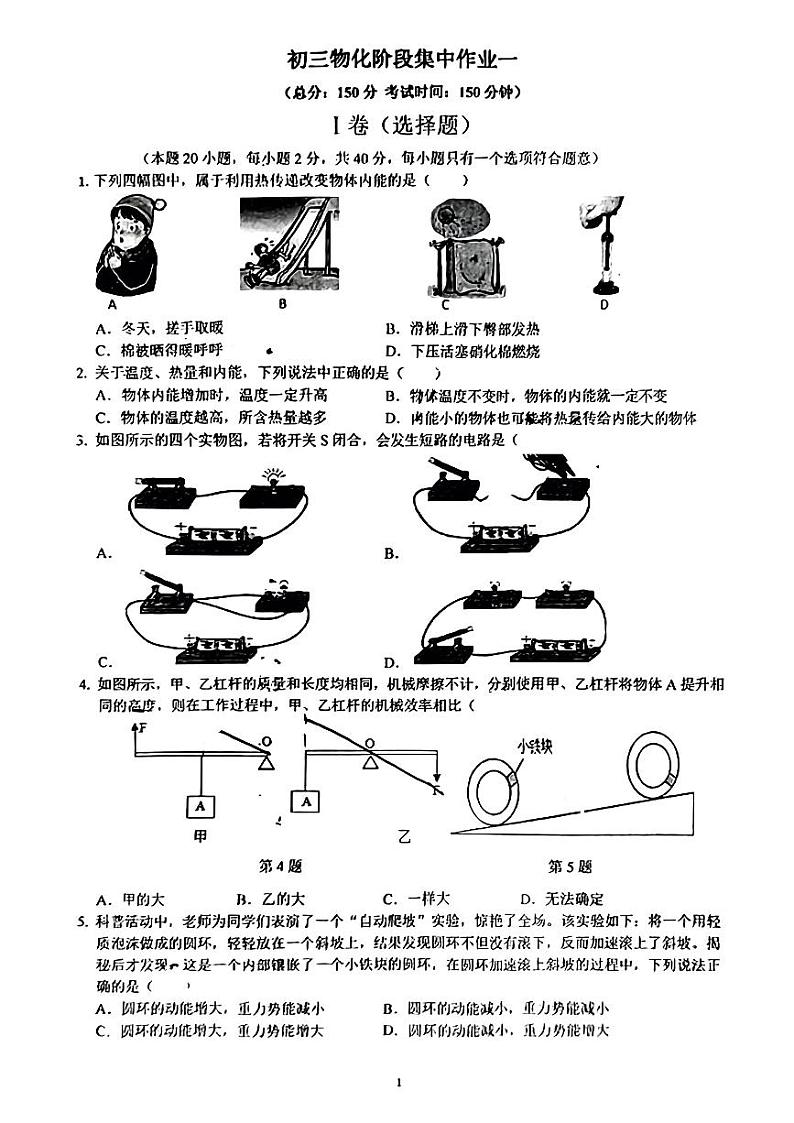 江苏省南通市田家炳中学2023—2024学年10月九年级物理月考试卷01