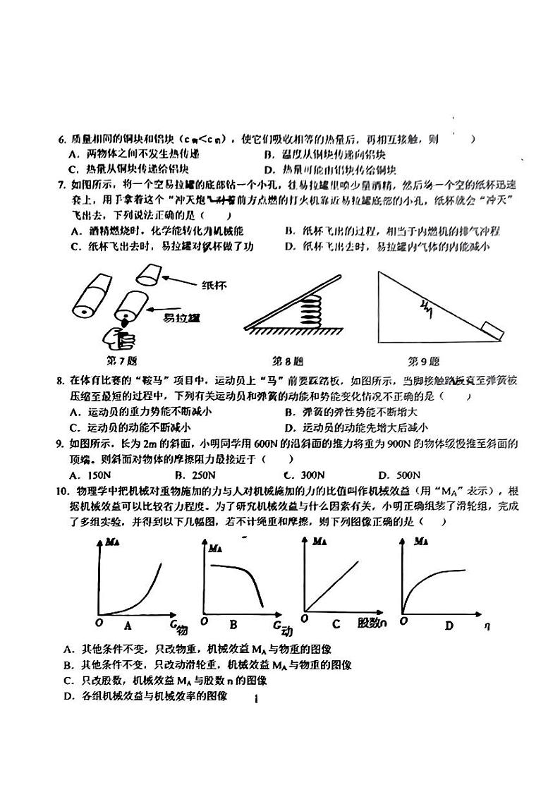 江苏省南通市田家炳中学2023—2024学年10月九年级物理月考试卷02