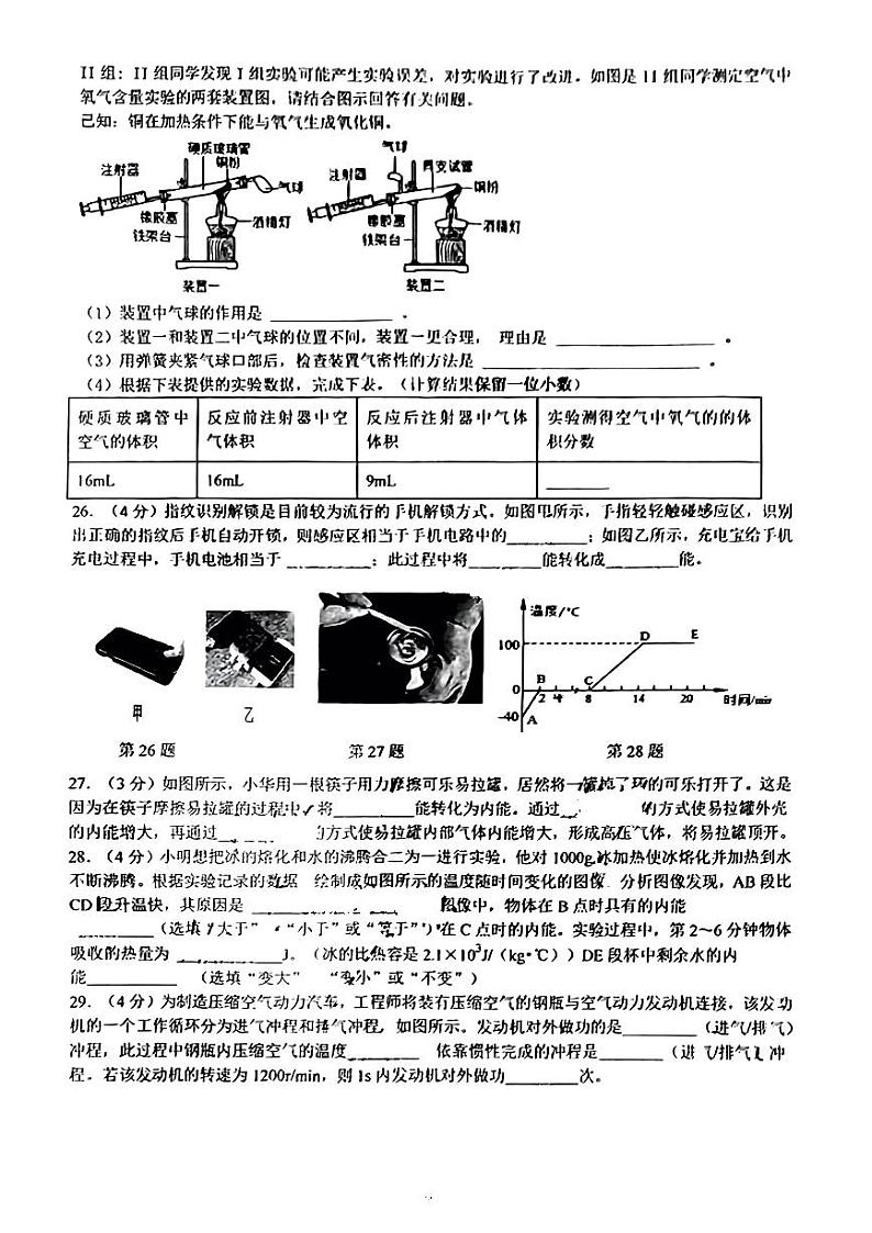 江苏省南通市田家炳中学2023—2024学年10月九年级物理月考试卷03