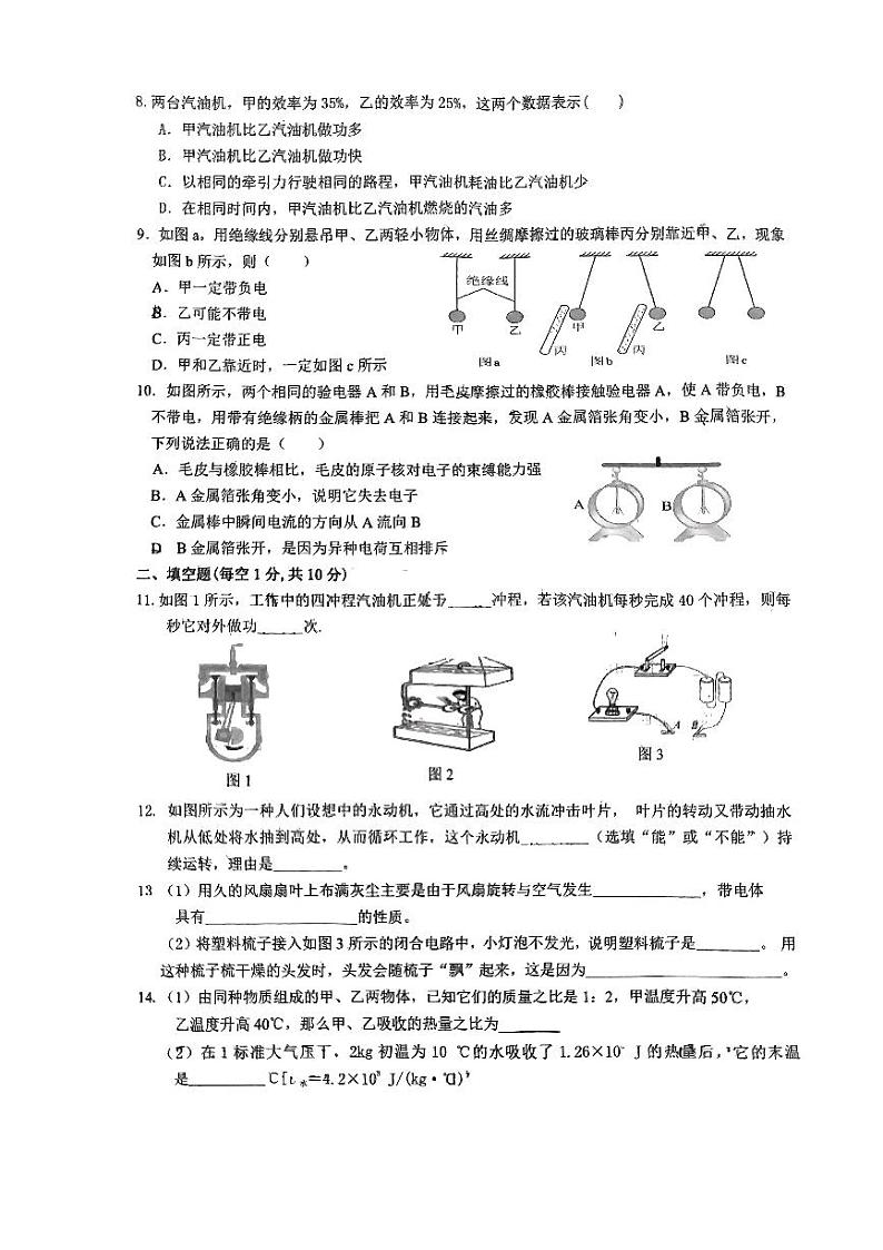 内蒙古赤峰市松山区第四中学2023-2024学年九年级上学期10月月考物理试题第2页