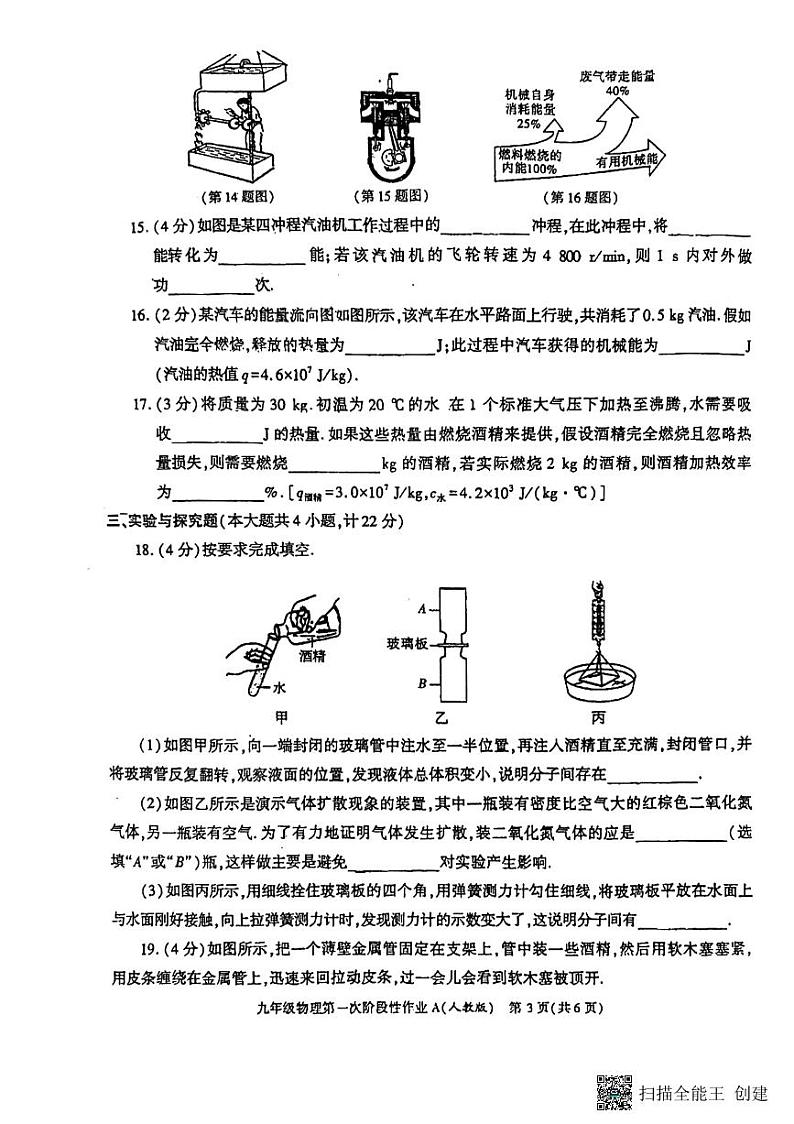陕西省韩城市2023-2024学年上学期九年级第一次月考物理试题第3页