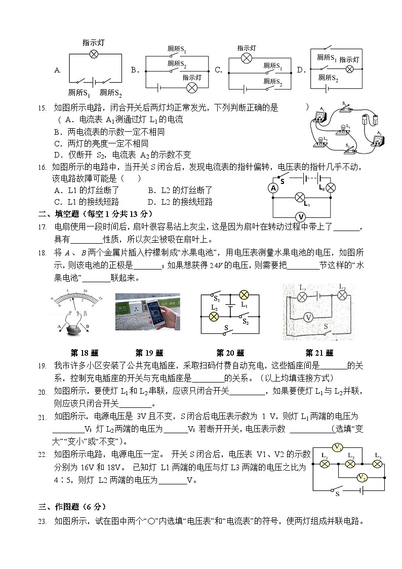 福建省城厢区华林学校2023-2024学年九年级上学期10月月考物理试题第3页