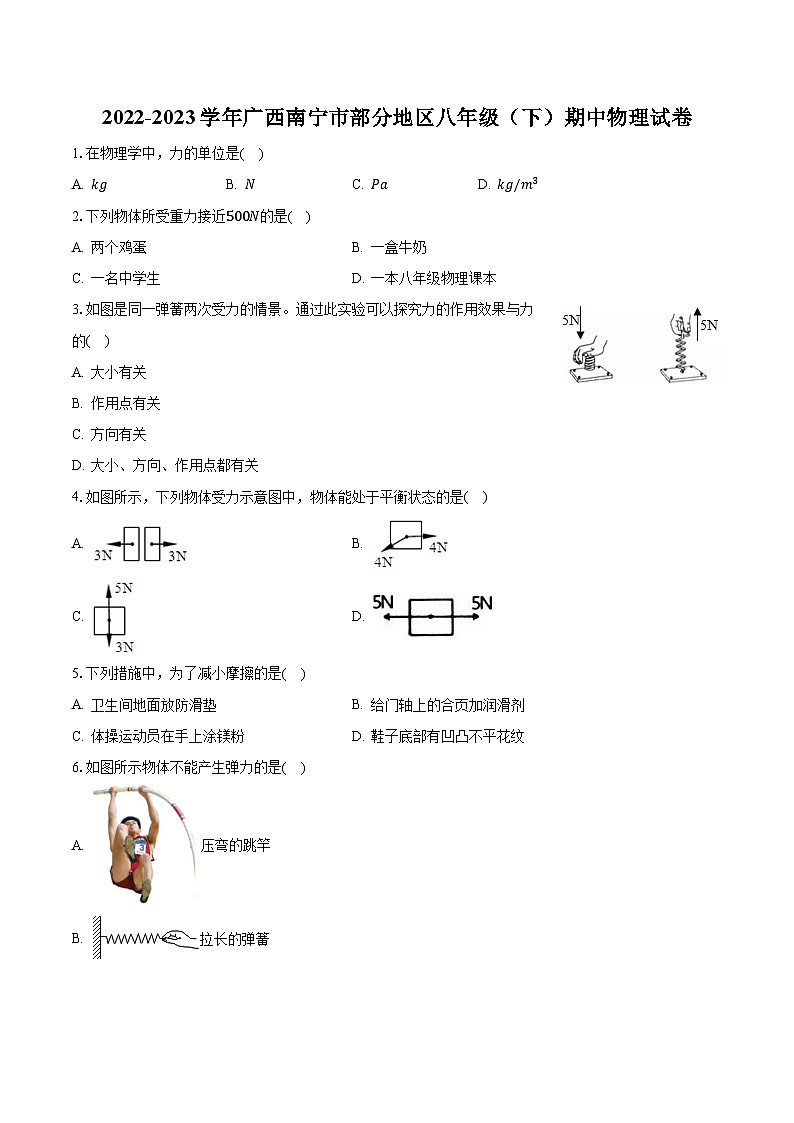 广西南宁市部分地区2022-2023学年八年级下学期期中物理试卷第1页