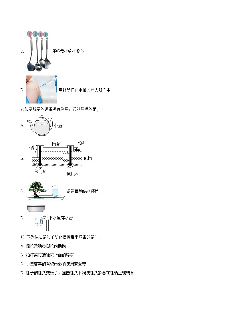 广西南宁市部分地区2022-2023学年八年级下学期期中物理试卷第3页