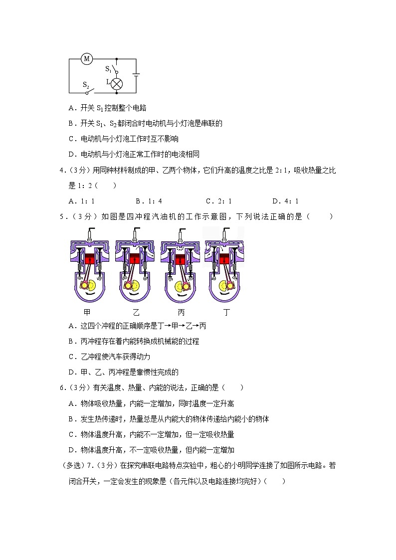 贵州省铜仁十一中2023-2024学年九年级上学期第一次月考物理试卷第2页