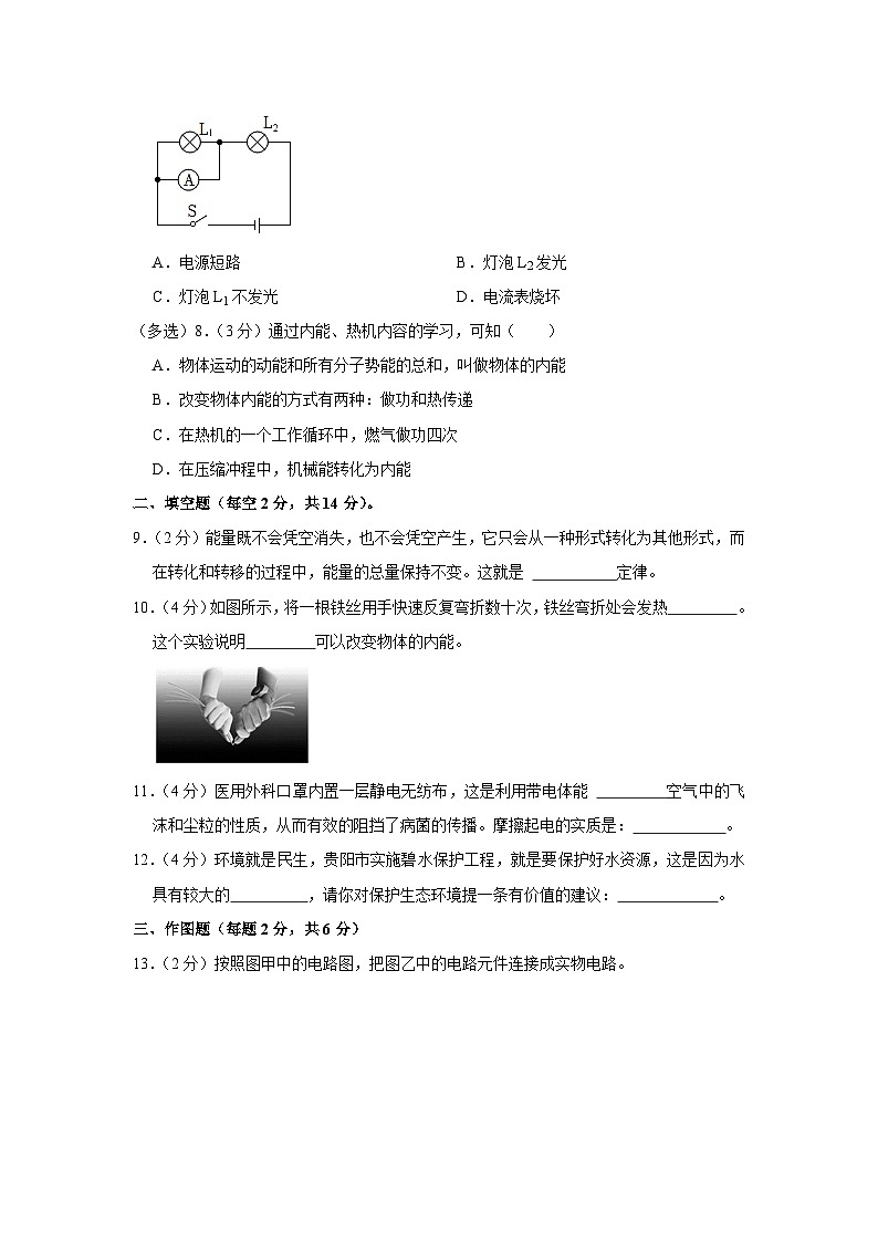 贵州省铜仁十一中2023-2024学年九年级上学期第一次月考物理试卷第3页