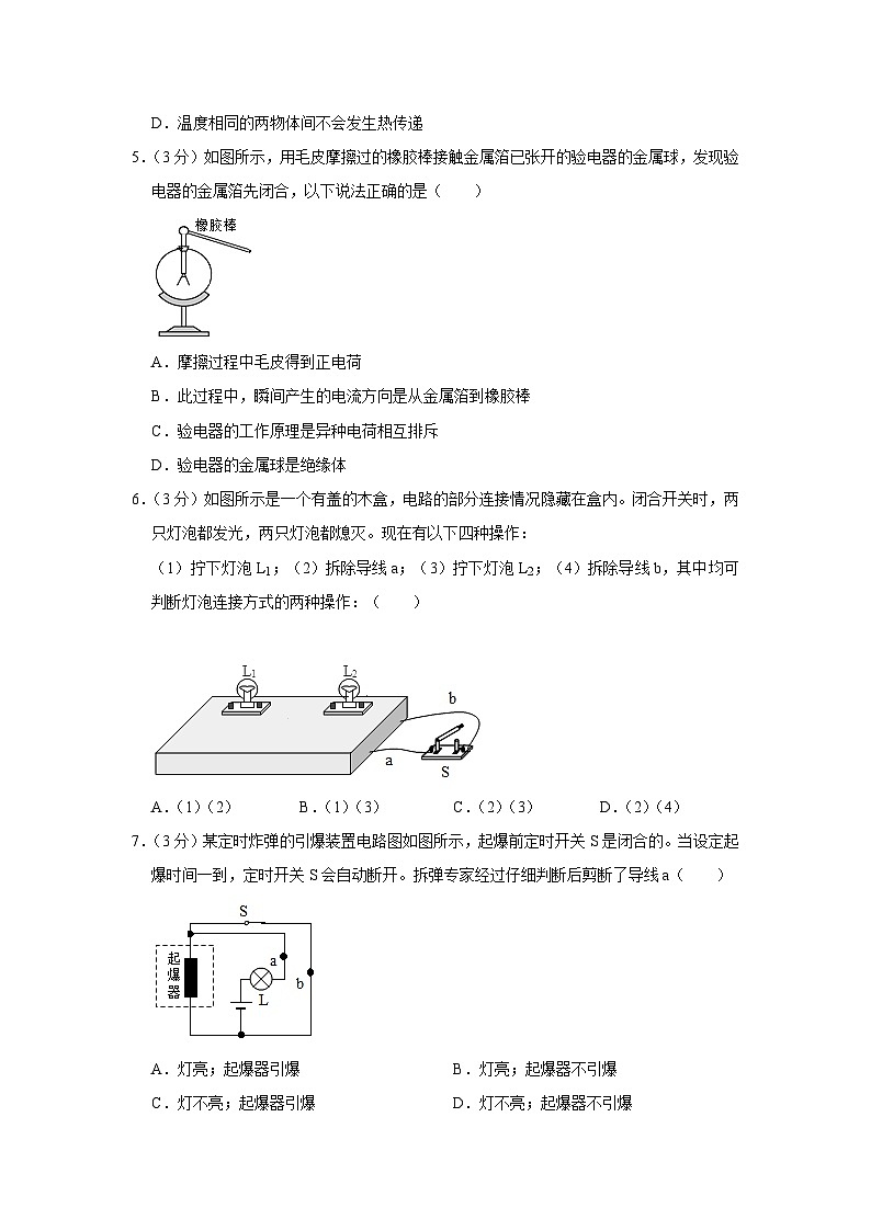 山西省太原市小店区现代双语学校2022-2023学年九年级上学期月考物理试卷（10月份）第2页