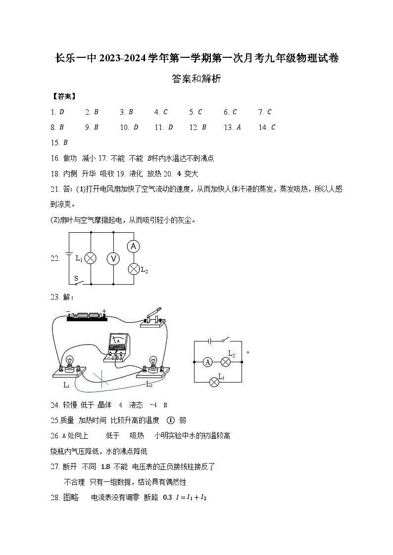 福建省福州市长乐区福建省长乐第一中学2023-2024学年九年级上学期10月月考物理试题01
