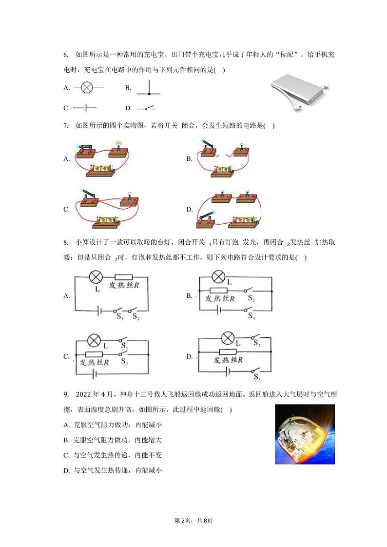 福建省福州市长乐区福建省长乐第一中学2023-2024学年九年级上学期10月月考物理试题02