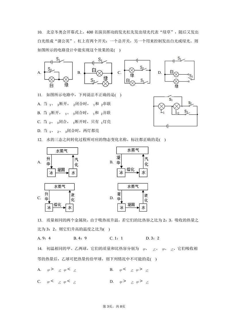 福建省福州市长乐区福建省长乐第一中学2023-2024学年九年级上学期10月月考物理试题03