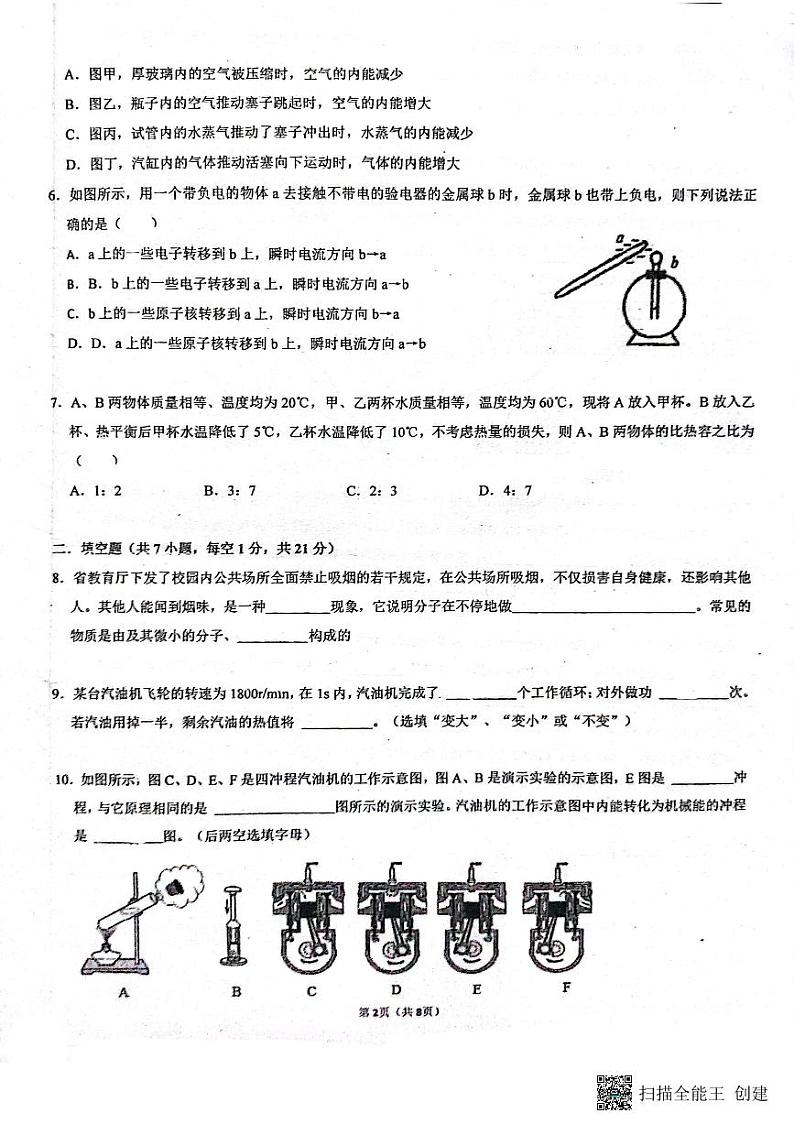广东省佛山市南海实验中学2023-2024学年九年级上学期第一次大测物理试卷第2页