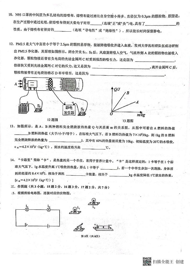 广东省佛山市南海实验中学2023-2024学年九年级上学期第一次大测物理试卷第3页