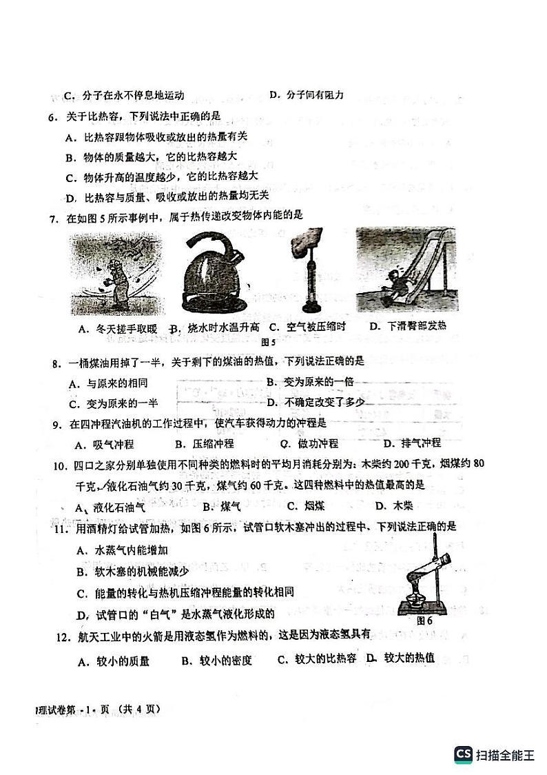 河北省保定市乐凯实验中学2023-2024学年九年级上学期物理第一次月考02