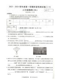 河南省南阳市方城县2023-2024学年上学期第一次质量评估八年级物理试卷