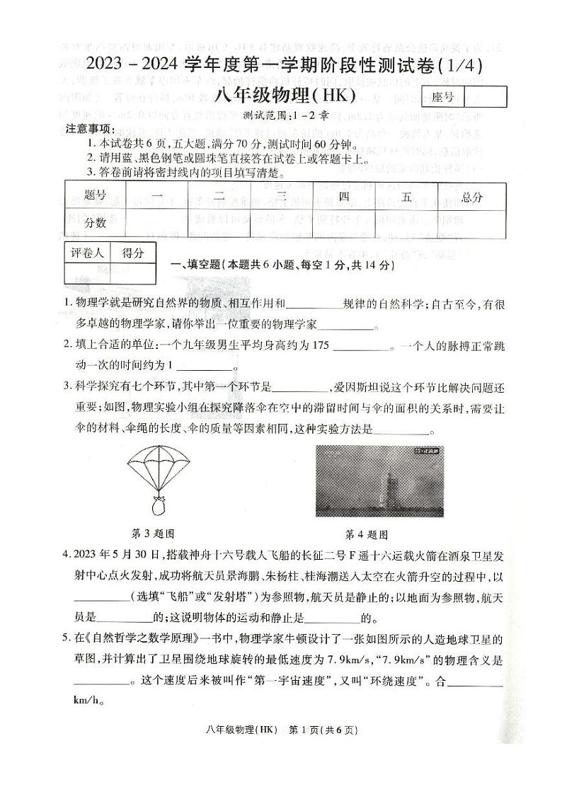 2023-2024学年方城县第一学期第一次质量评估八年级物理试卷第1页